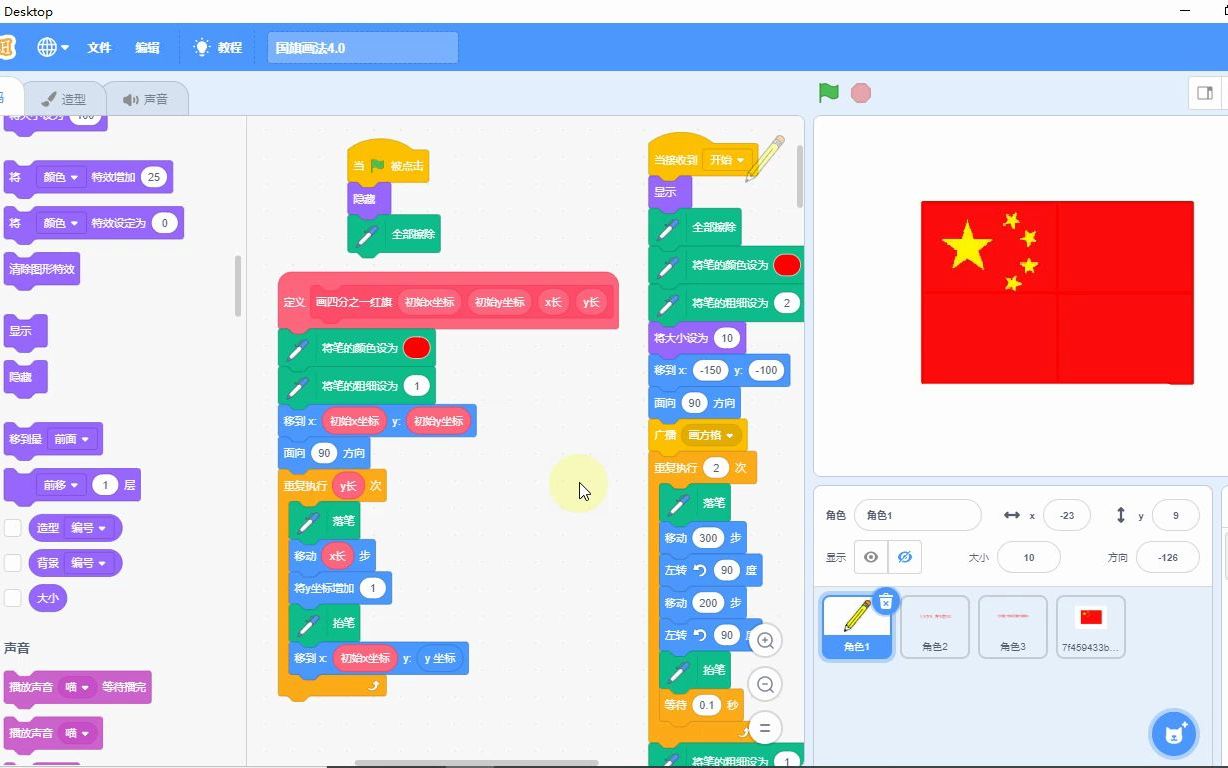 五星红旗的标准画法教程(Scratch版)哔哩哔哩bilibili