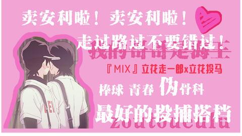 Mix 投马x走一郎之来自狐狸精的诱惑 哔哩哔哩 Bilibili Mix 投马x走一郎之来自狐狸精的诱惑 哔哩哔哩 Bilibili