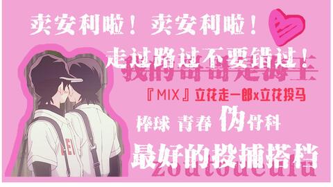 Mix 投马x走一郎之来自狐狸精的诱惑 哔哩哔哩 Bilibili