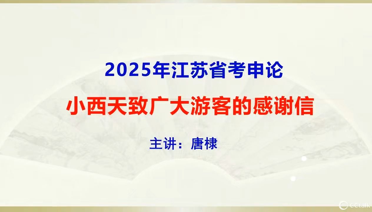 申论公文:小西天致广大游客的感谢信哔哩哔哩bilibili