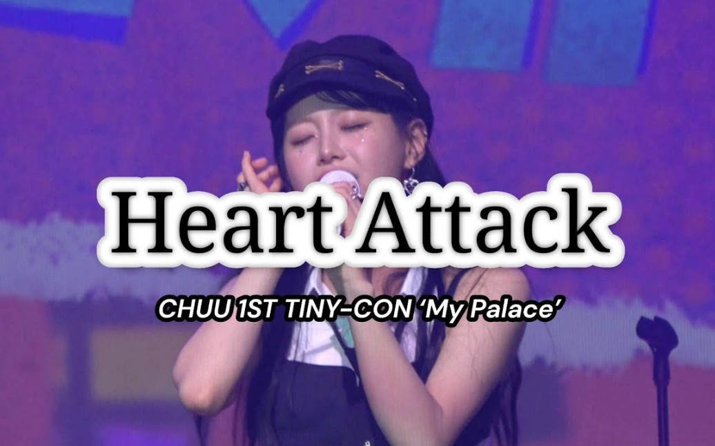 金智雨CHUU ⫈eart Attack + Howl +Toxic⻠直拍(231104)@CHUU 1ST TINYCON 'My Palace'哔哩哔哩bilibili