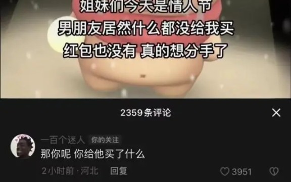 那你呢?你给他买了什么哔哩哔哩bilibili