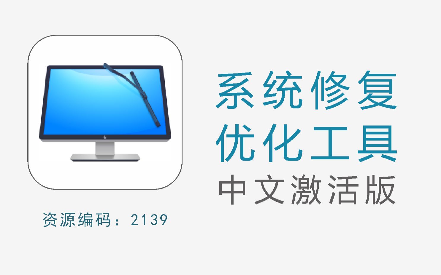 一款超好用的国外电脑系统修复系统优化神器哔哩哔哩bilibili