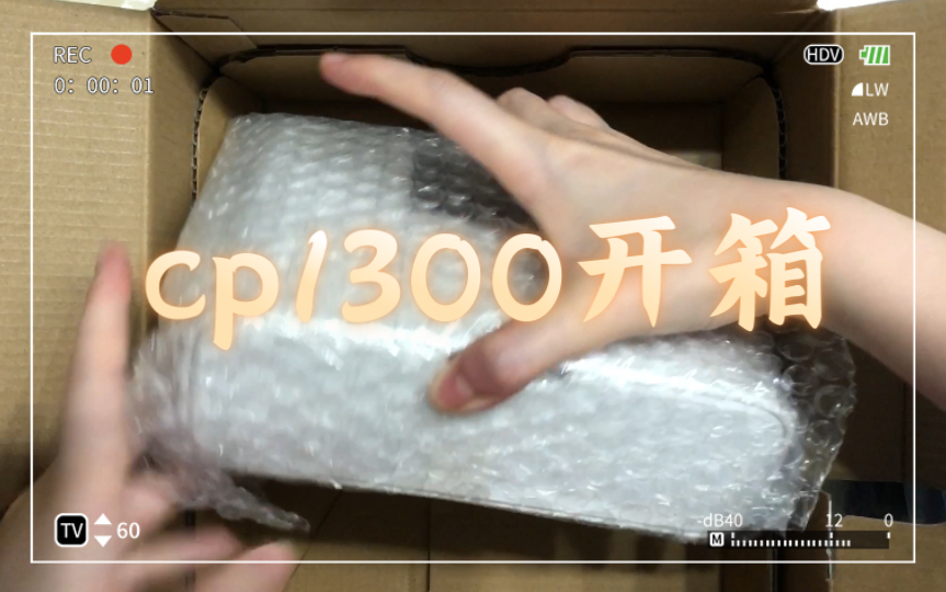 【小谁】佳能cp1300及配件的开箱|完整原速打印|原声开箱|含背景电影人声|白噪音|家用便携照片打印机|手帐哔哩哔哩bilibili