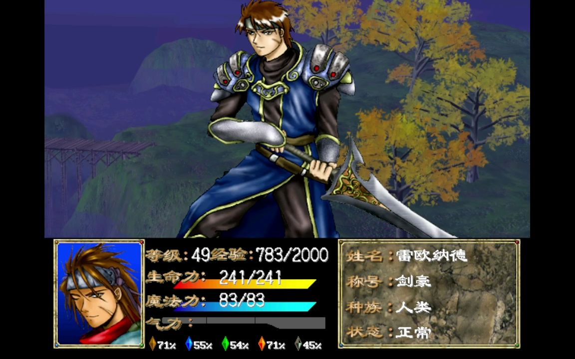 幻世录1-通关解说(更新中)-37-雷欧纳德二转