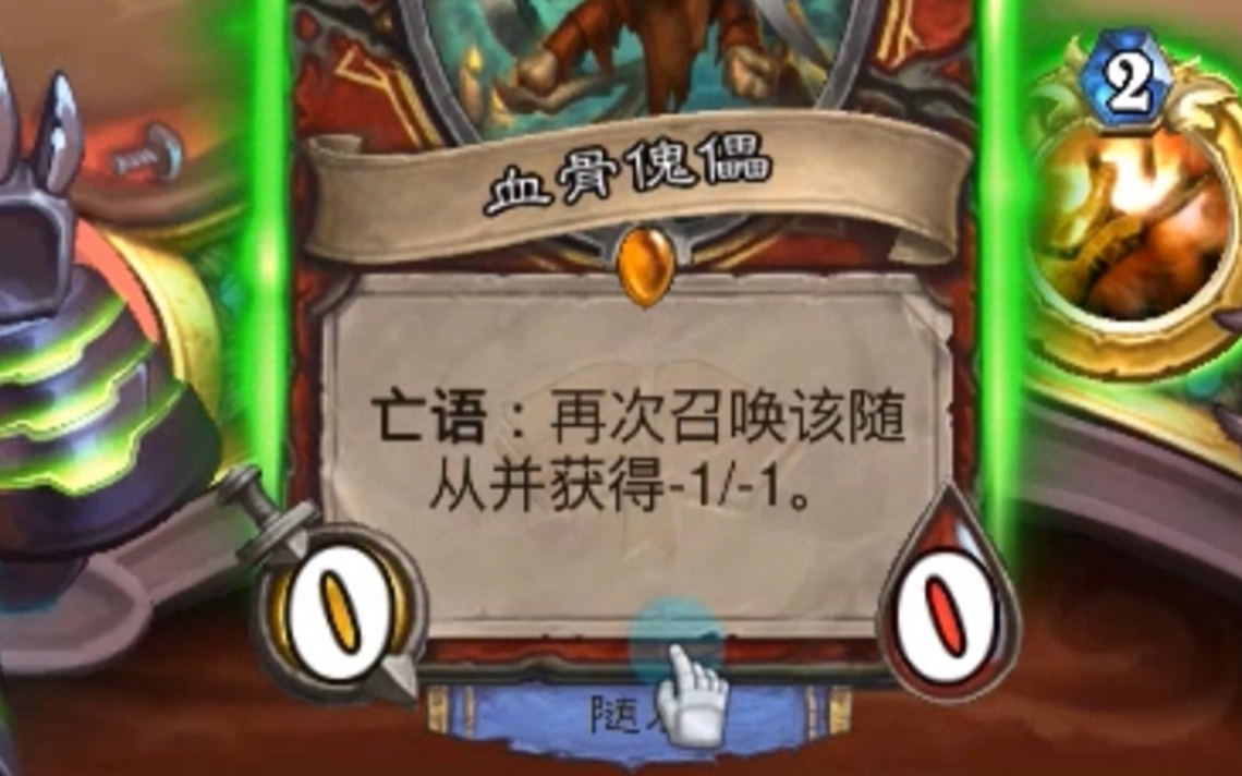 你见过00的血骨傀儡吗