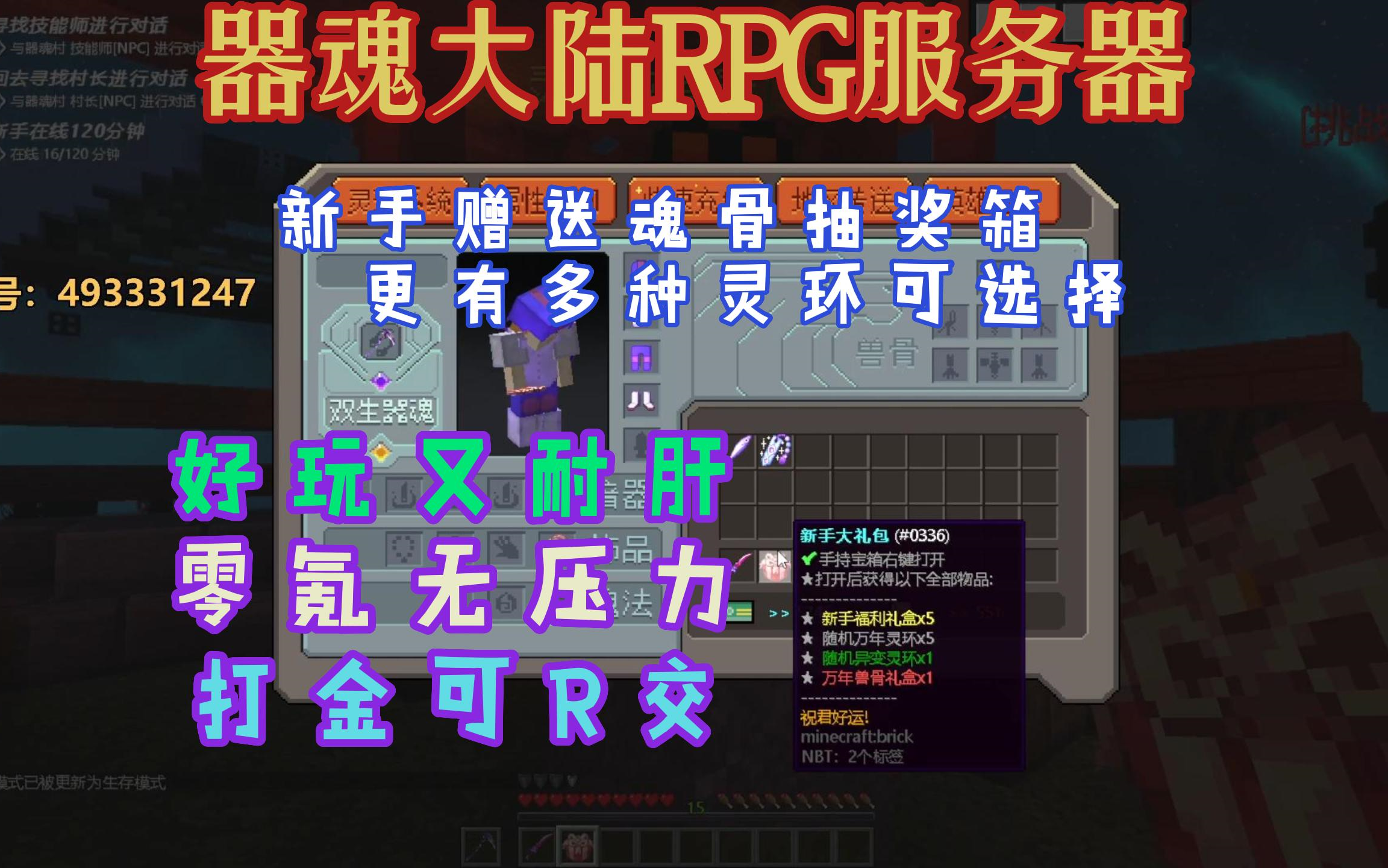 [图]【Minecraft】器魂大陆RPG丨点赞让服主加班一天丨新手就送魂骨箱丨手机电脑互通!