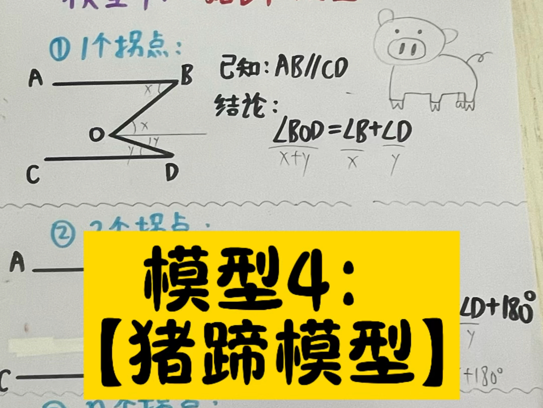 初中必考的66个模型之4:猪蹄模型