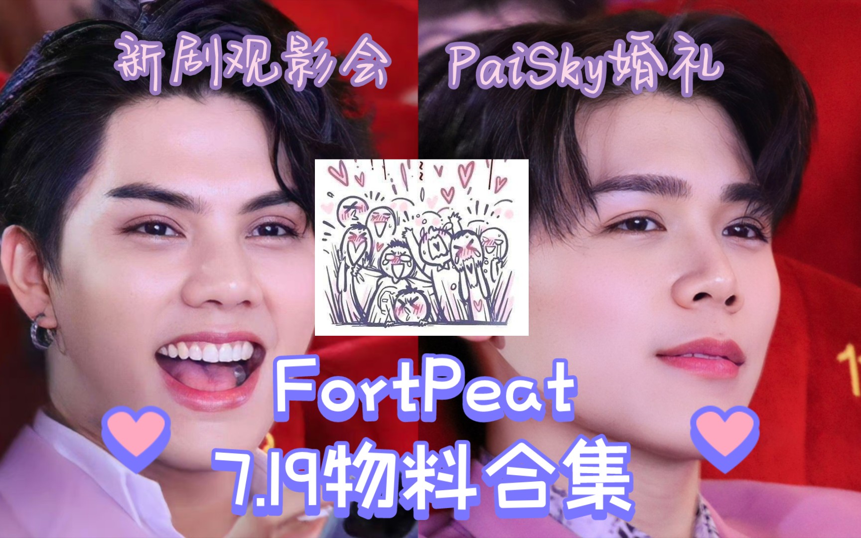 FortPeat X 福桃7.19物料合集哔哩哔哩bilibili