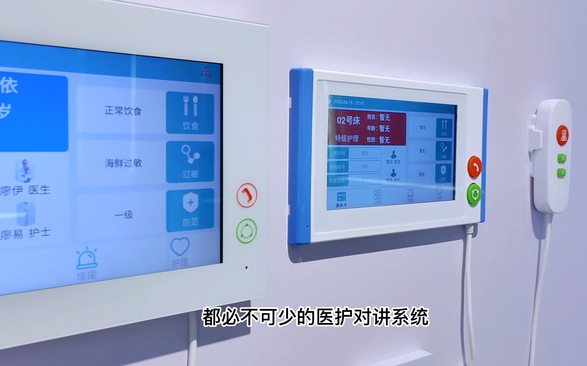 名科智慧医院整体解决方案,医护对讲,icu探视系统,排队叫号,信息发布