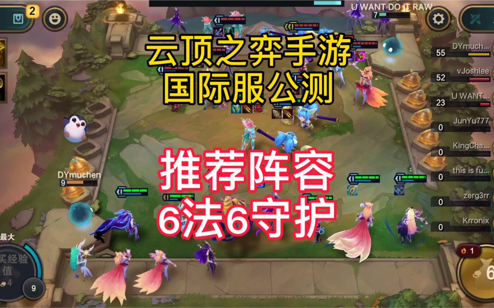 云顶之弈手游国际服s3推荐阵容6法6守护