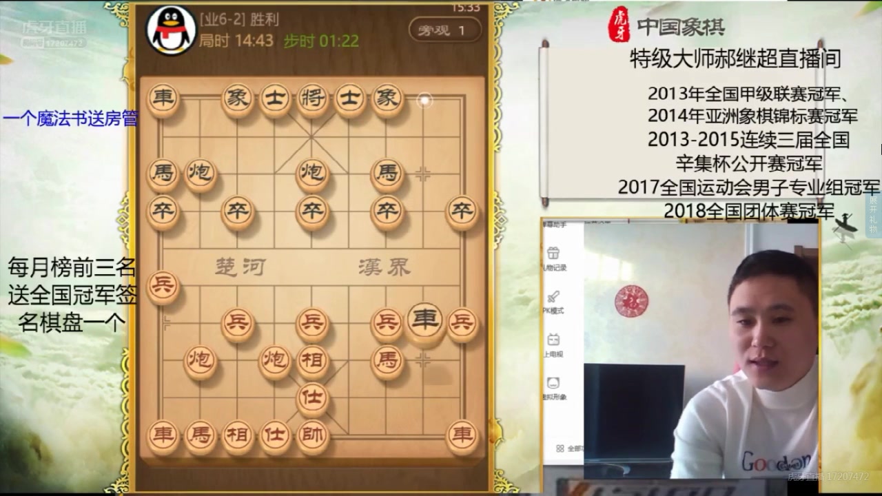 象棋名手当今棋界也就我能从王郑手里抢冠军虎牙郝继超特大就是牛