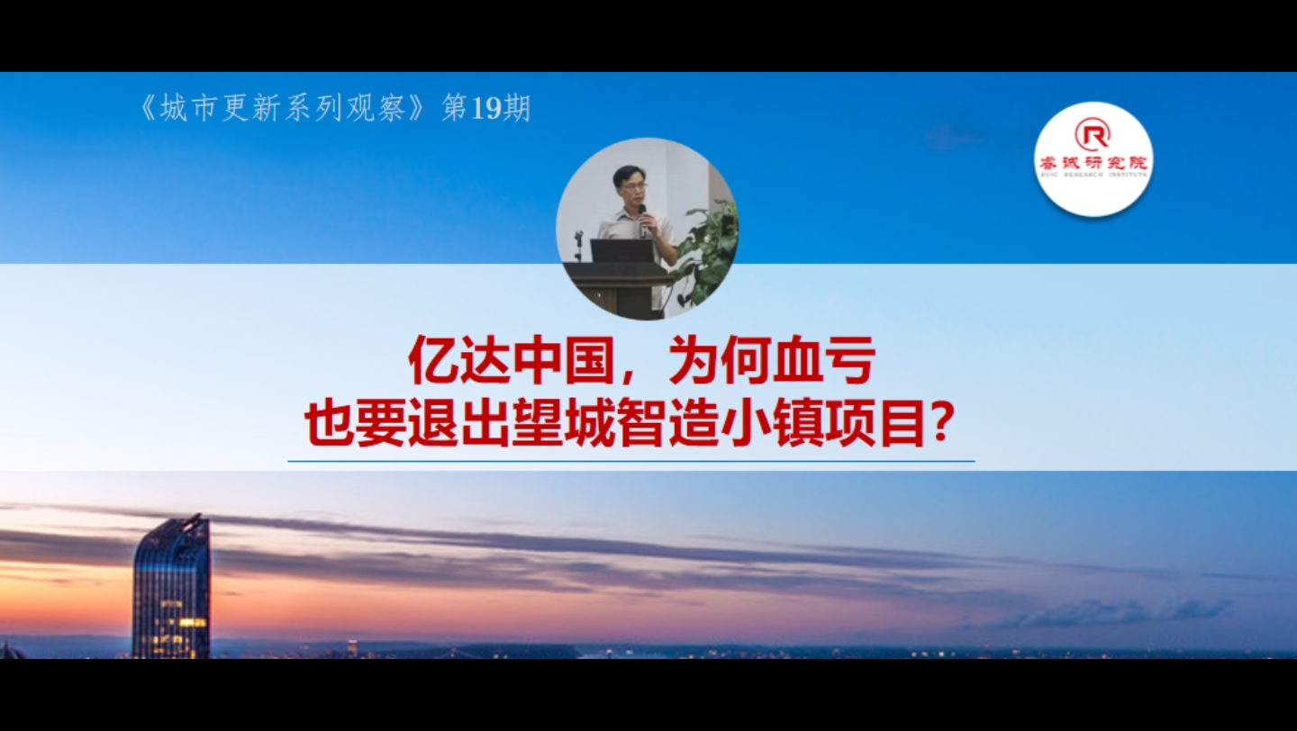 亿达中国,为何血亏也要退出望城智造小镇项目?哔哩哔哩bilibili