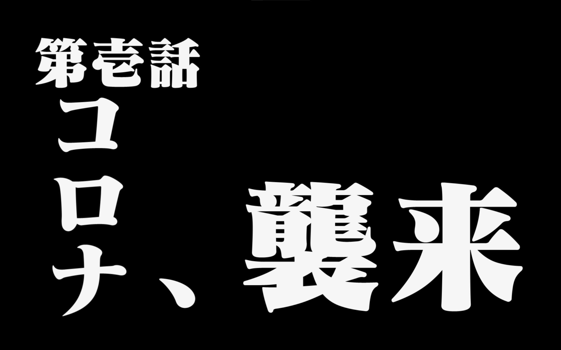 【2021年】日本发布第二次紧急事态宣言 加BGM才是正版哔哩哔哩bilibili