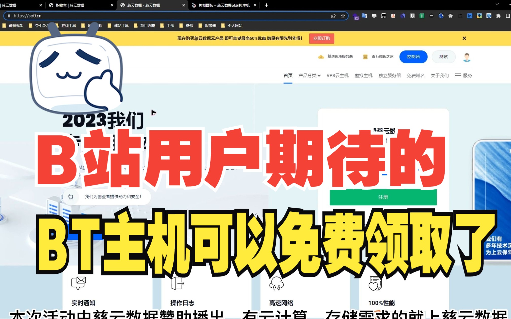 [图]新用户期待的BT主机可以免费领取了！永久免费长期有效！！