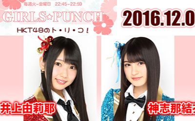 【HKT48】HKT48的俘虏 出演:井上由莉耶、神志那结衣 161208哔哩哔哩bilibili