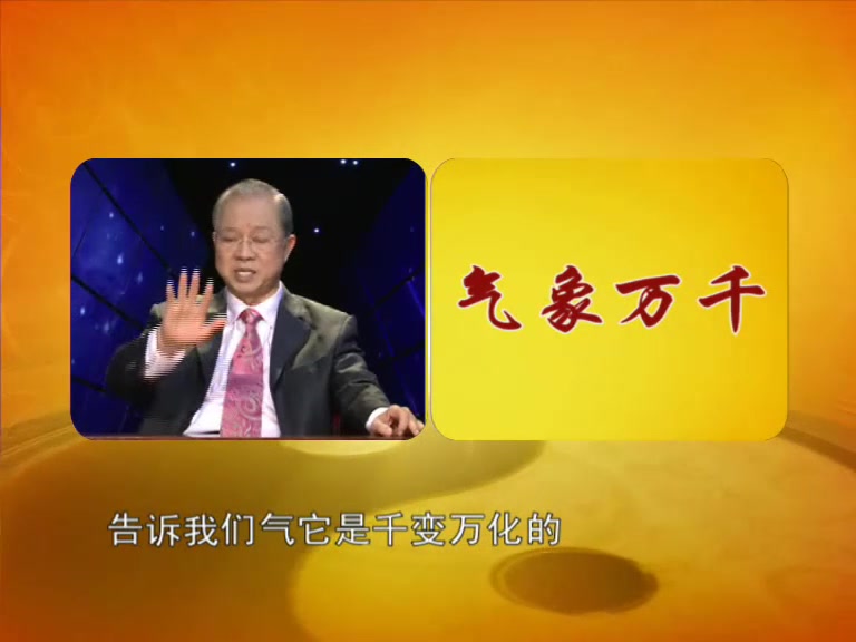 曾仕强:人活一口气,为什么说要让你争气,这个气到底指的是什么呢哔哩哔哩bilibili