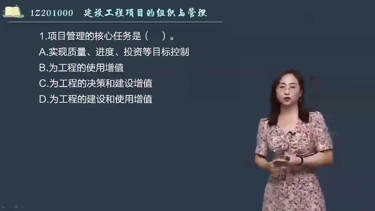 [图]2022年一建管理习题【李娜】