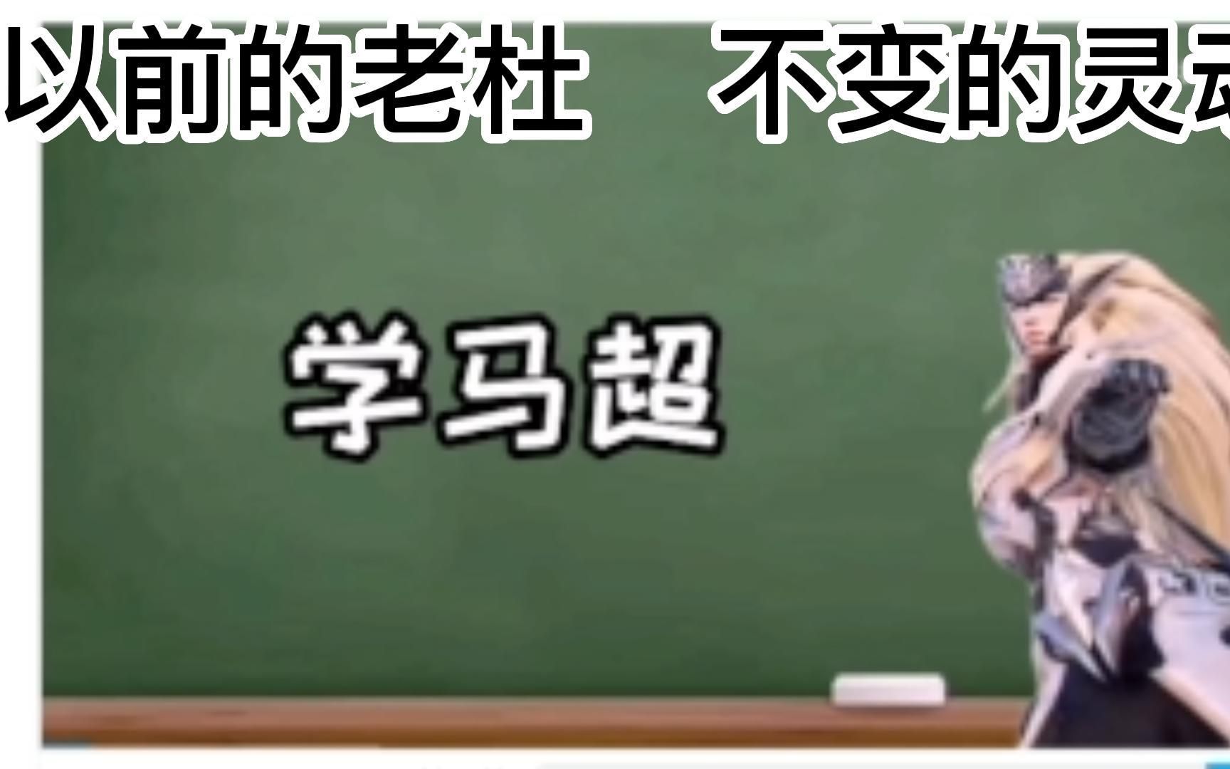 [图]以前的老杜VS现在的老杜