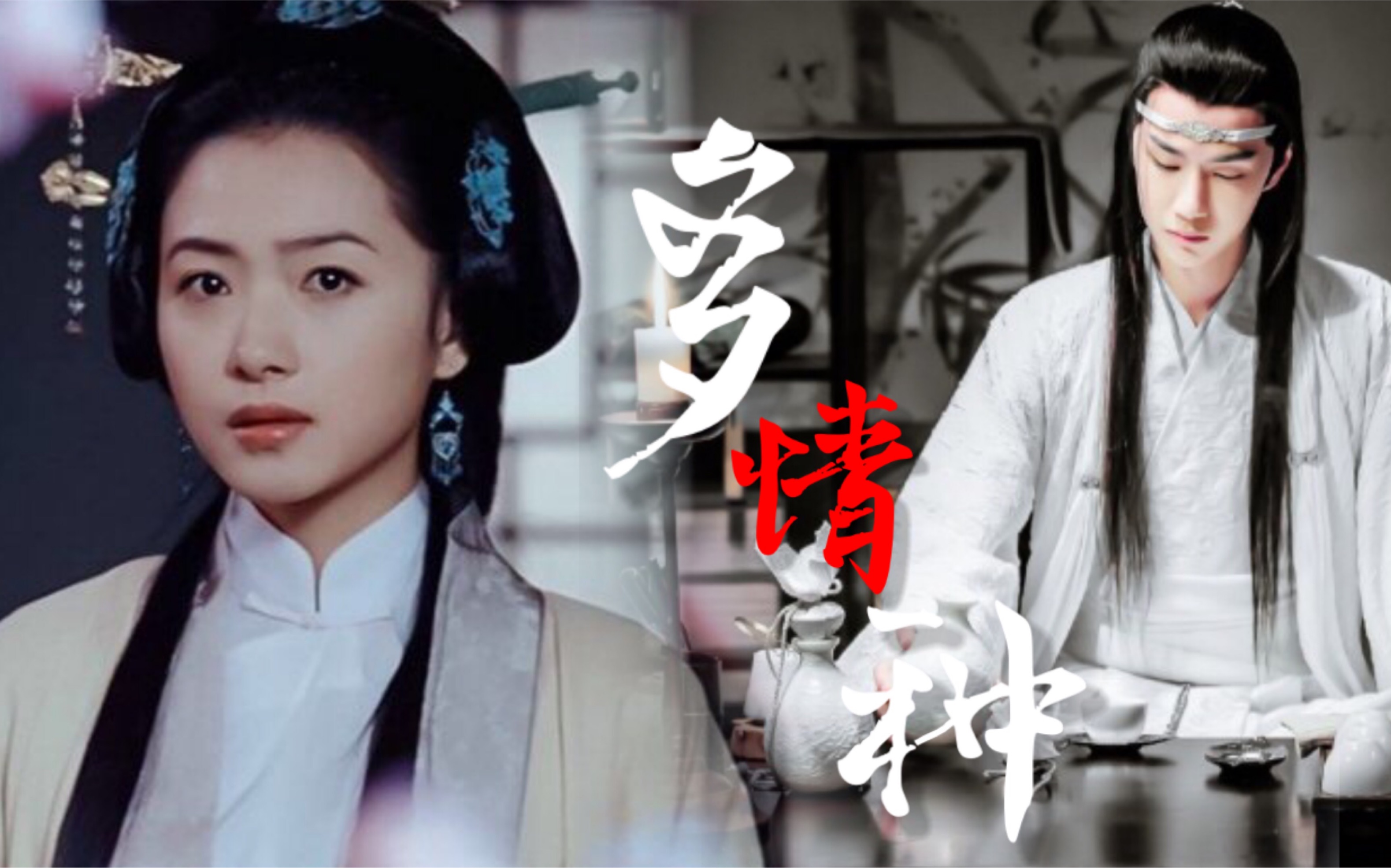 是我在做多情种!】