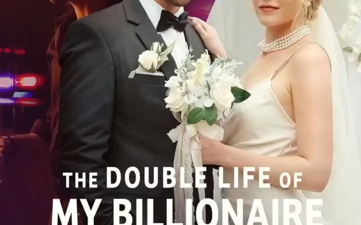 [图]我的亿万富翁丈夫的双重生活 The Double Life of My Billionaire Husband [ReelShort]