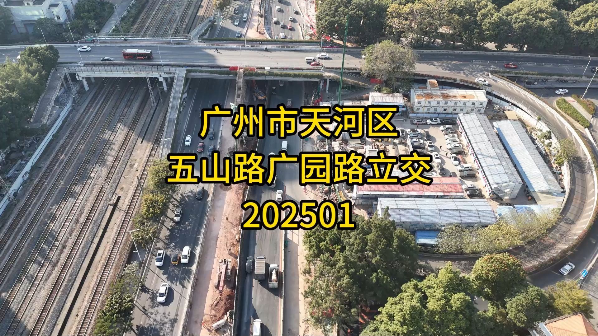 广州市天河区五山路与广园路立交202501哔哩哔哩bilibili