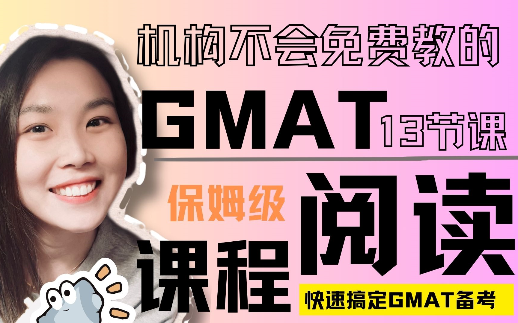 【新版GMAT全13集】阅读解题攻略,内附资料~YesGMAT阅读主讲叶佳讲解,GMATRC做题,GMATRC资料的使用,GMATRC机经的用法……哔哩哔哩...