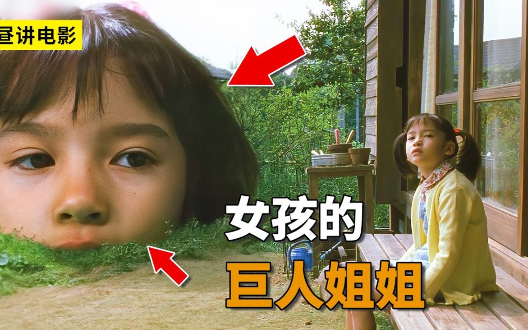 7歲女孩有巨人姐姐,每天都會陪她上學,在暗中默默守護她!