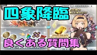 四象降临 新手向简单易懂碧蓝幻想介绍12 哔哩哔哩 Bilibili