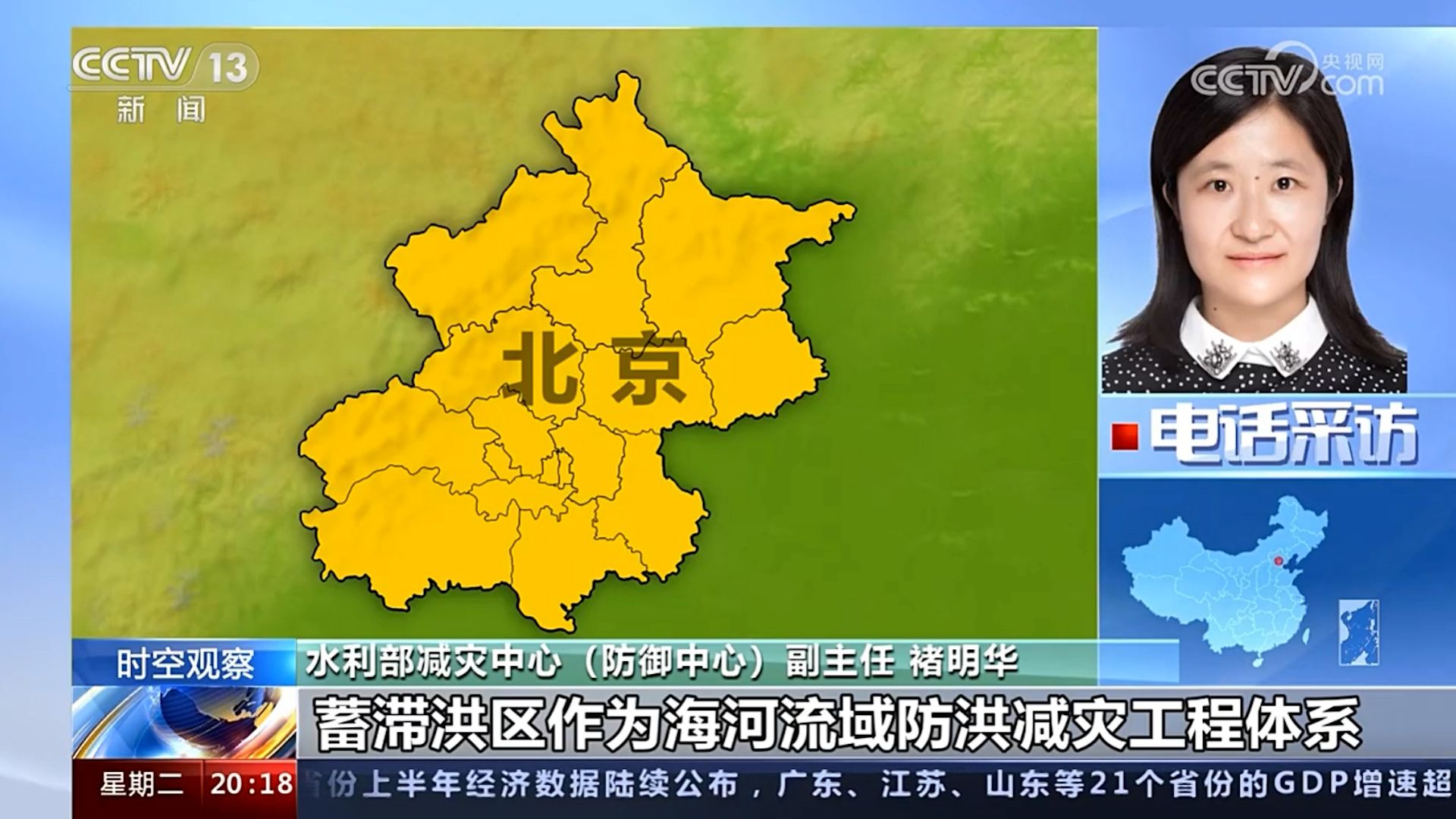 海河流域启用6个蓄滞洪区是何考量?可减轻何地防洪压力?专家解读哔哩哔哩bilibili