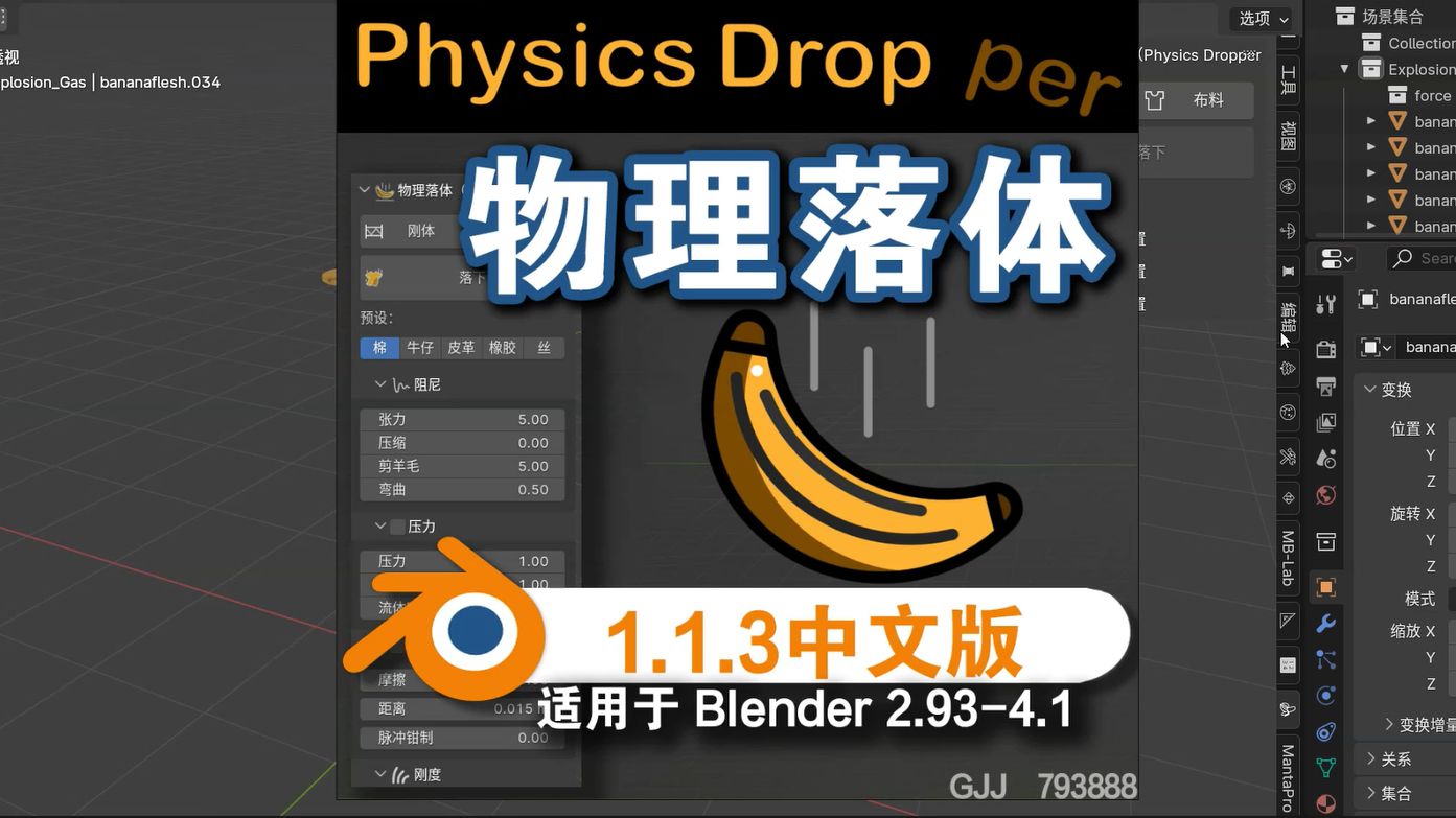 物理落体(Physics Dropper V1.1.3)Blender中文版插件哔哩哔哩bilibili