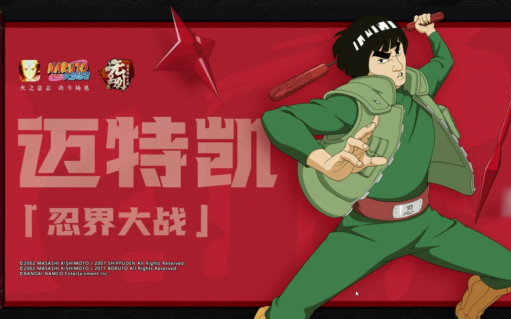 忍战凯,技能爆料,火影忍者小豪