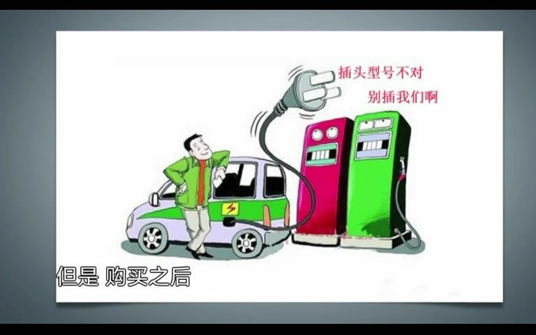 车问答电动汽车也有这几大缺陷 买车前别忽视了哔哩哔哩bilibili