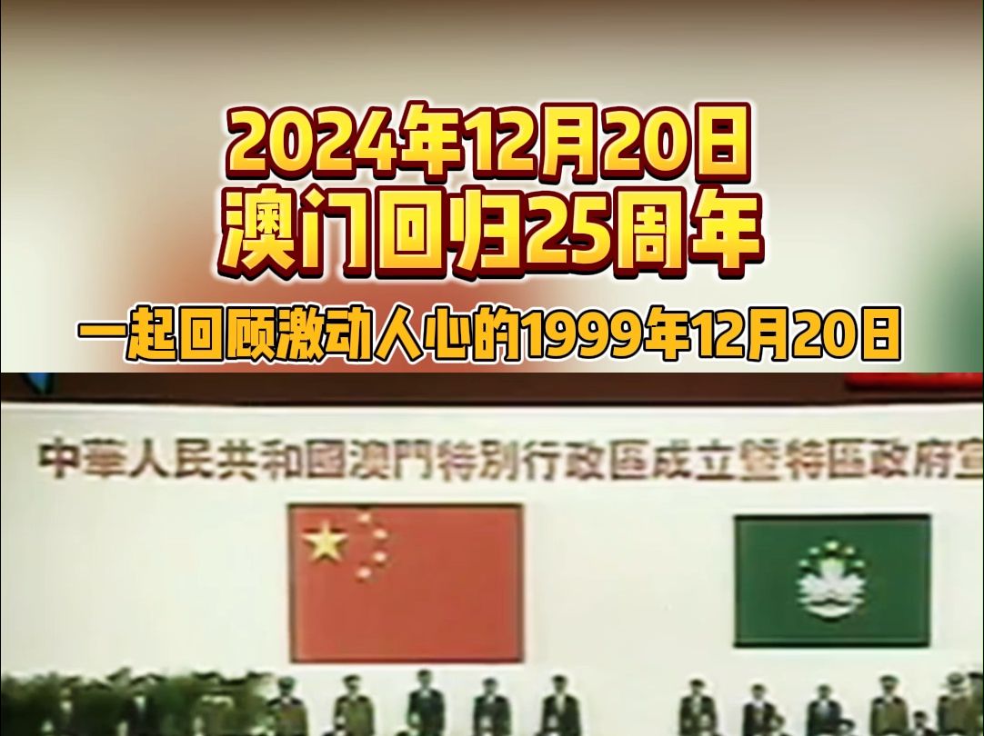 澳门是1999年几月几日回归的_澳门回归是1999年几月几日星期几