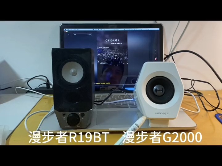 漫步者r19bt对比漫步者g2000音箱.