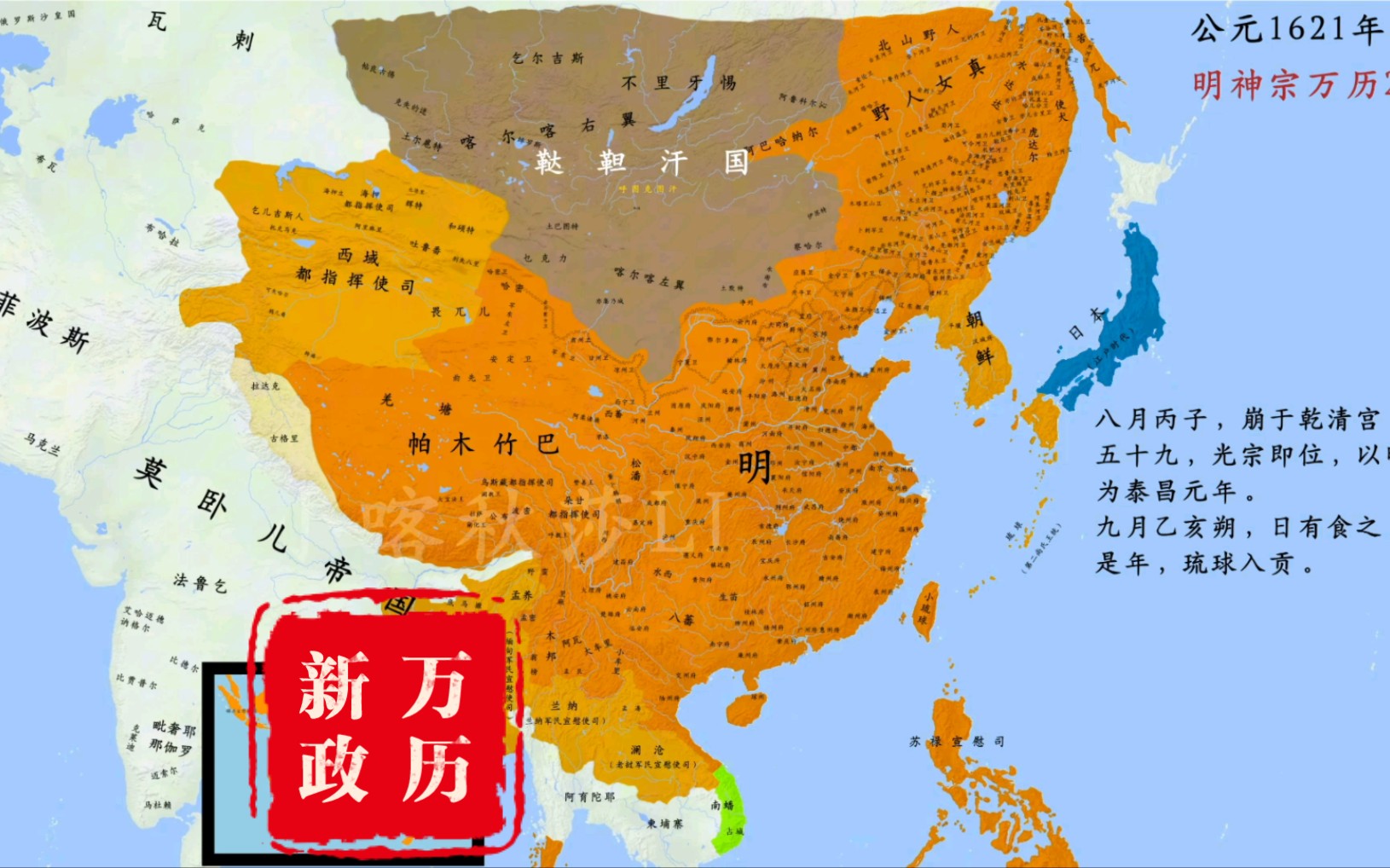 万历新政【明朝架空】哔哩哔哩bilibili