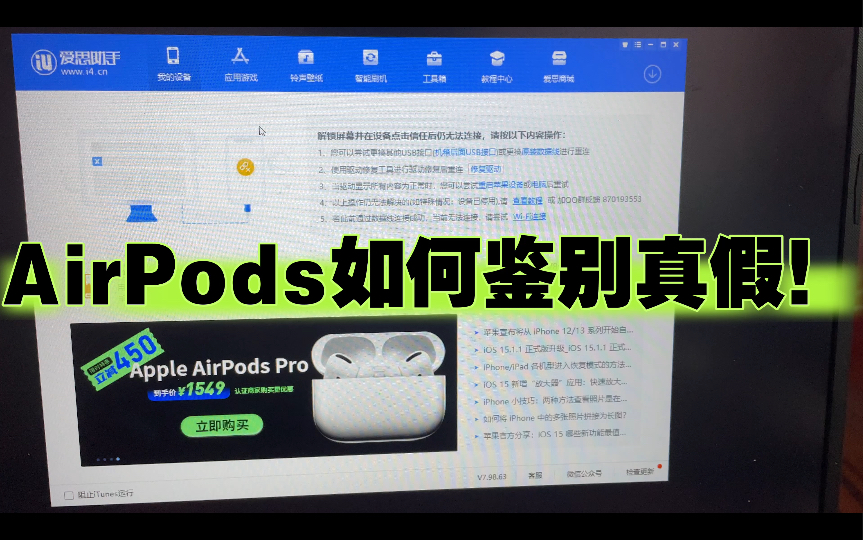 AirPods如何鉴别真假!最简单的方法来了.收了教育优惠送的耳机如何鉴别真假呢?哔哩哔哩bilibili