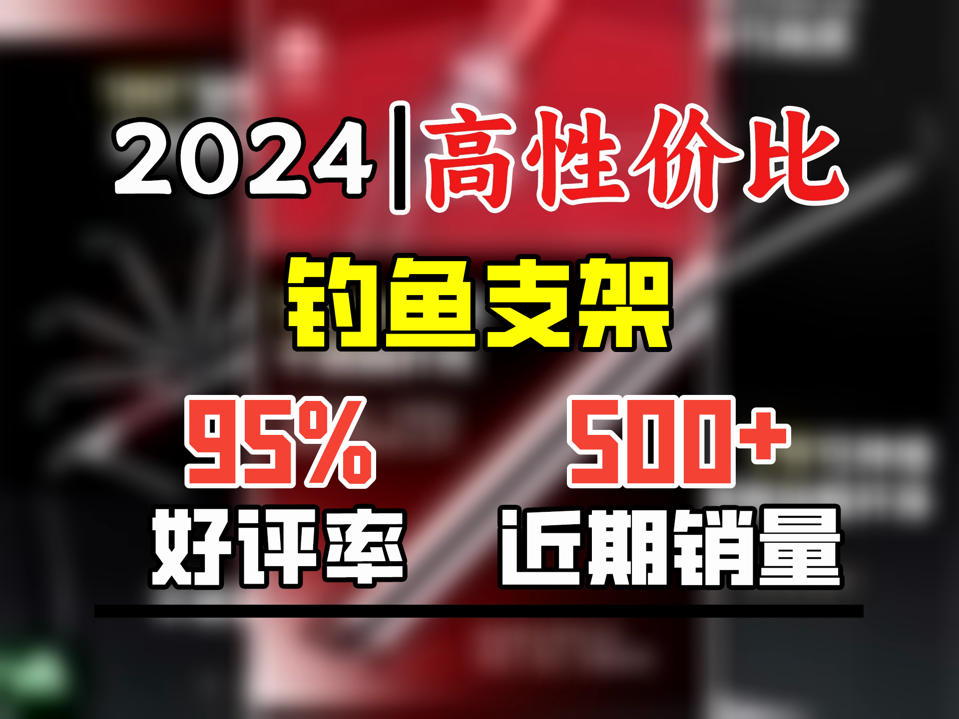 熊火鱼竿支架2.4米升级地插不锈钢炮台支架可拆卸钓鱼支架钓椅 箱架杆哔哩哔哩bilibili