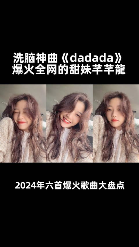 还记得那个唱俄罗斯洗脑神曲《dadada》爆火的甜妹芊芊龙吗?哔哩哔哩bilibili