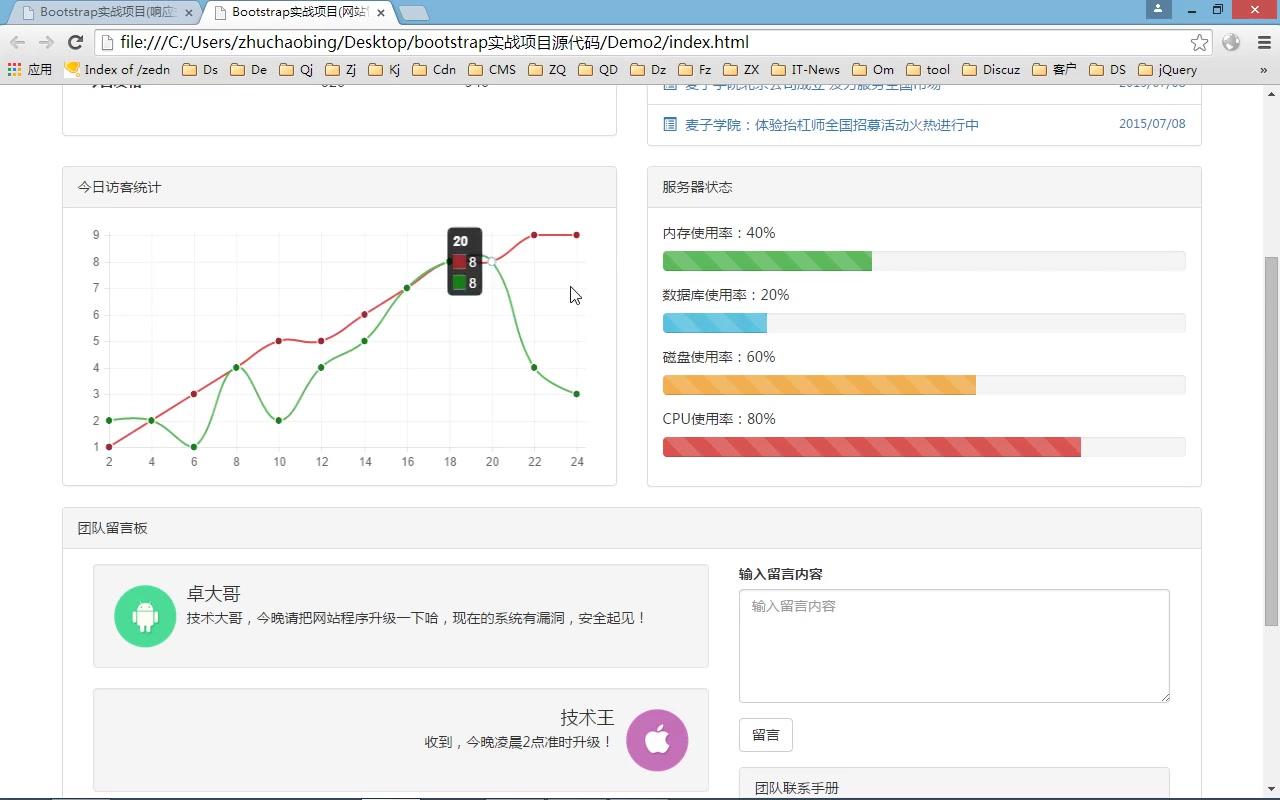 [图]Bootstrap搭建网站