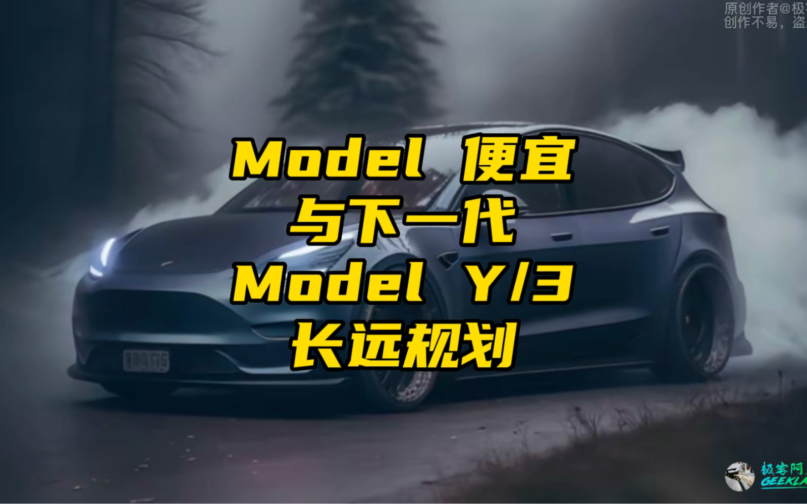 特斯拉10几万的“Model 便宜”电池信息及量产时间哔哩哔哩bilibili