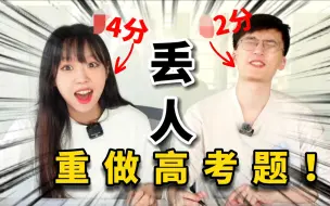 Download Video: 如果我们高三，那能拿满分！可我们已经大学了……