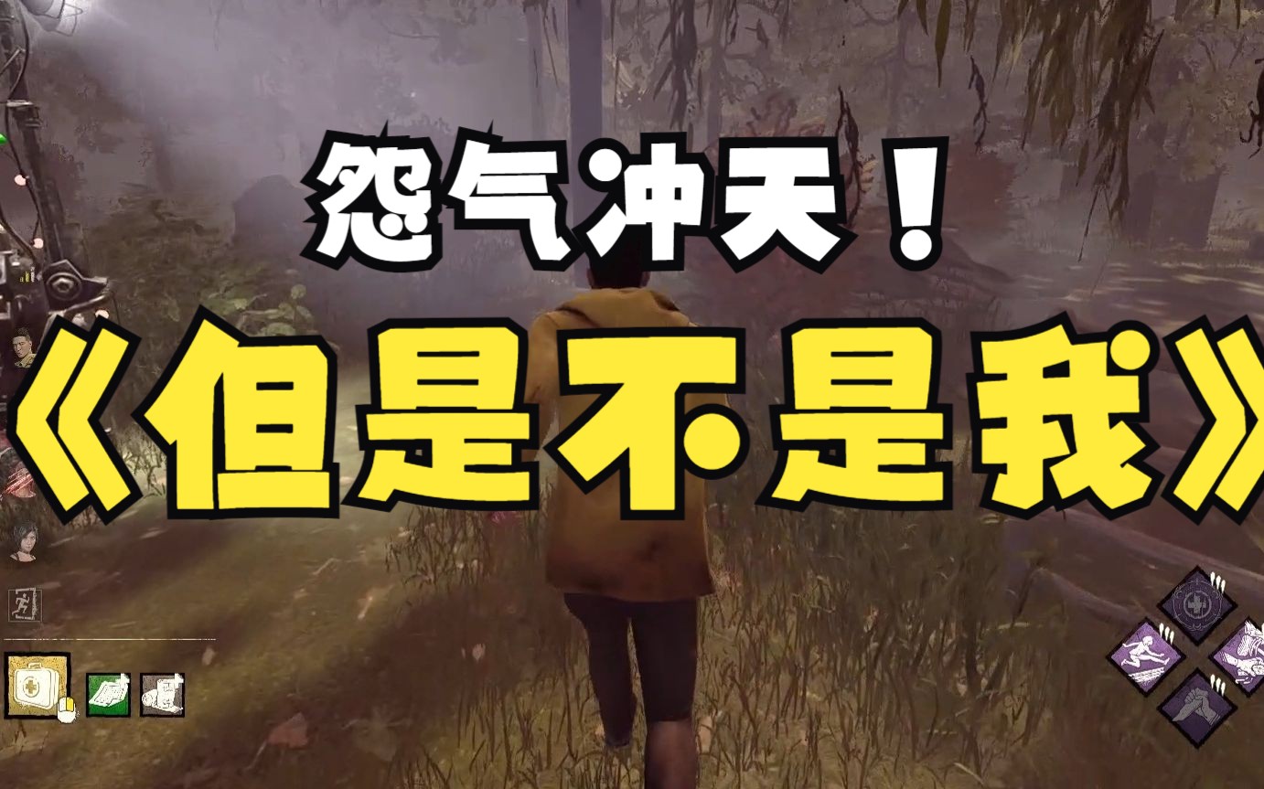 怨气冲天!怨气冲天!