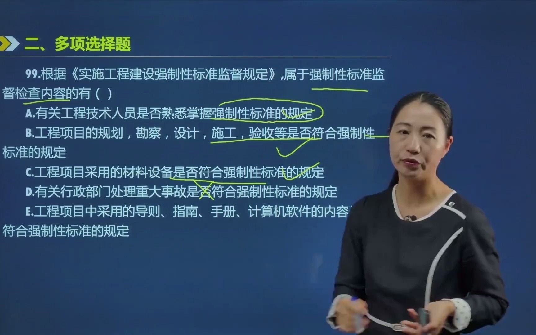 [图]99.根据《实施工程建设强制性标准监督规定》,属于强制性标准监督检查内容的有？