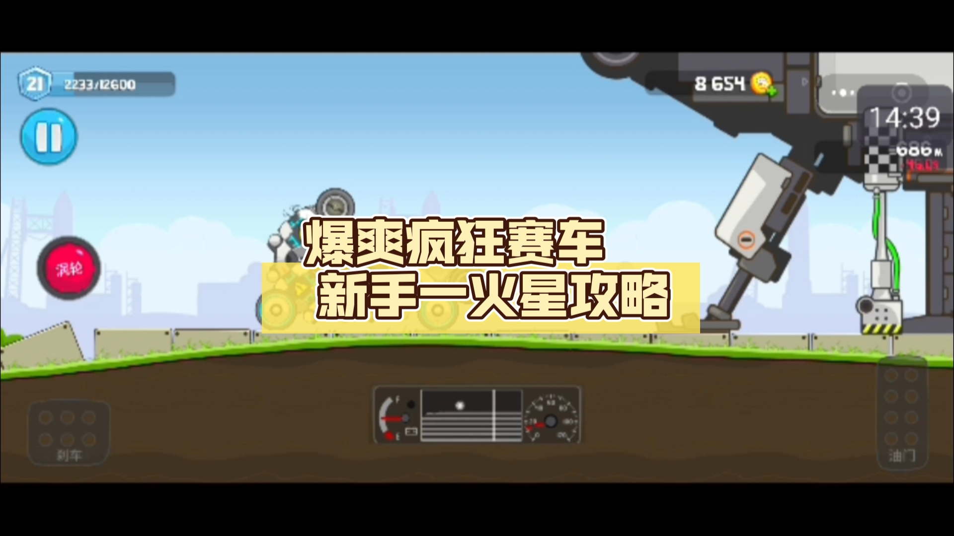 爆爽疯狂赛车 新手一火星攻略哔哩哔哩bilibili