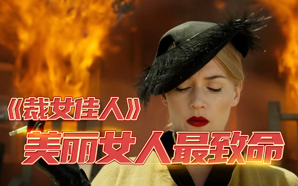 裁女佳人精华看点 15-电影-高清正版在线观看-bilibili-哔哩哔哩