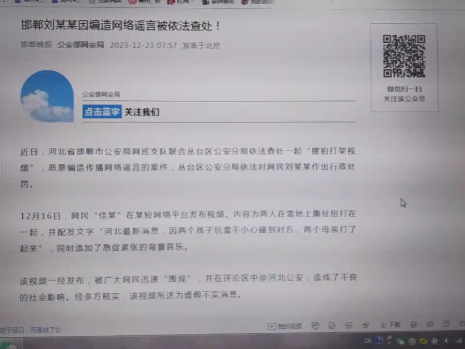 邯郸刘某某因编造网络谣言被依法查处!哔哩哔哩bilibili