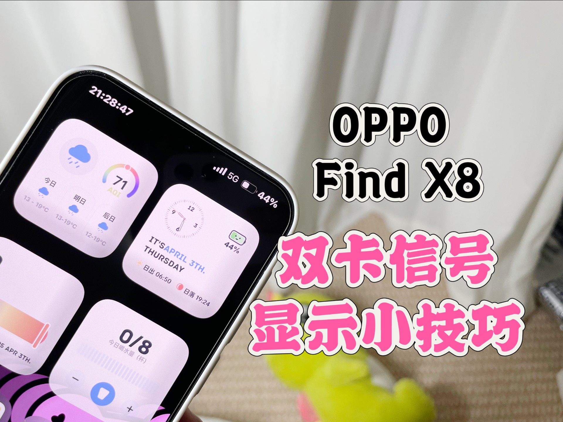 OPPO Find X8双卡信号显示小技巧
