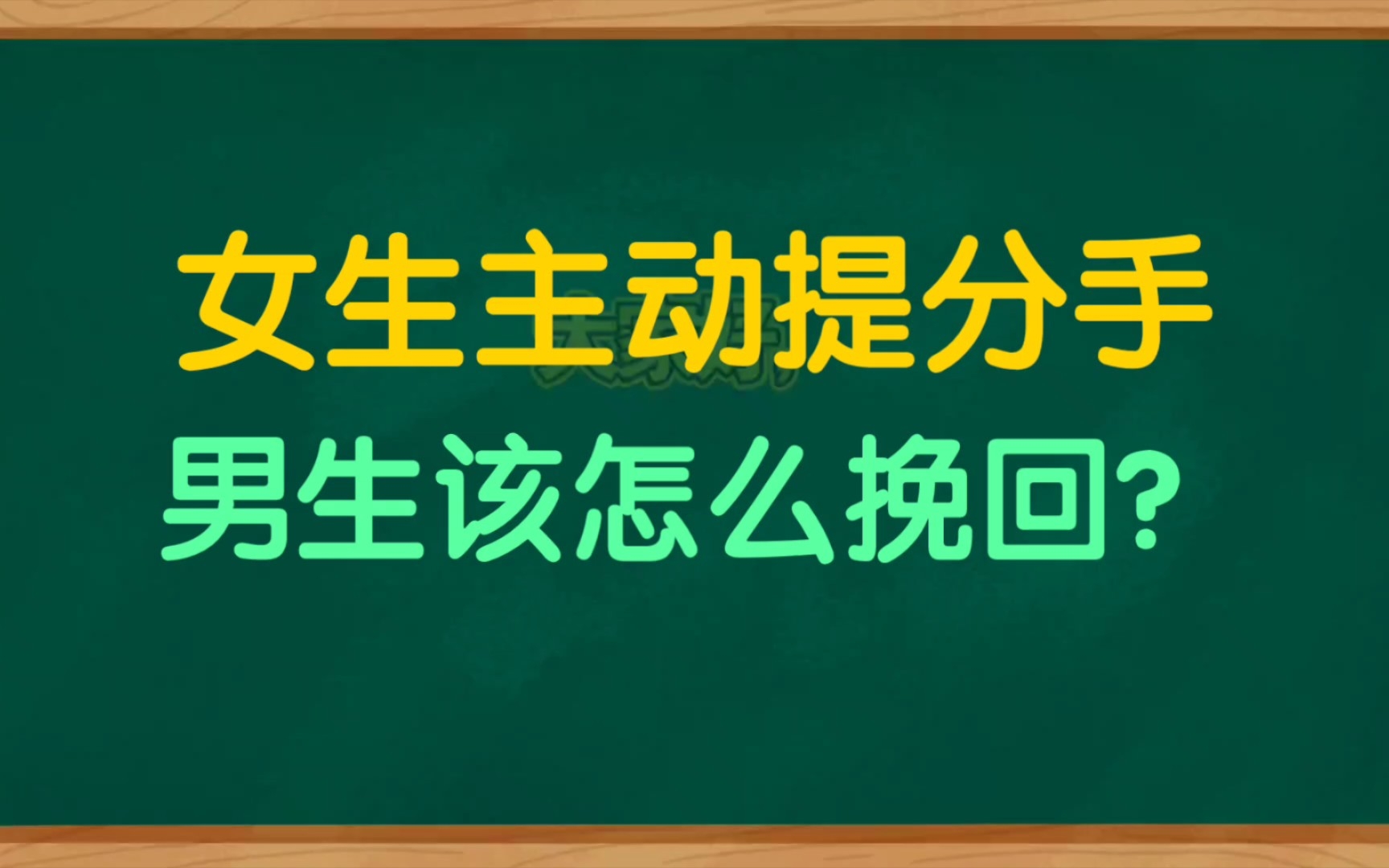 [图]女生主动提分手，男生如何挽回？ 女生主动提分手，男生该怎么挽回？ 和女朋友分手了，怎么挽回 真性分手如何挽回 挽回女友的方法