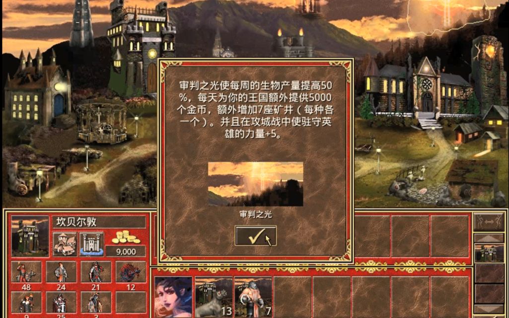 新种族教廷简介修复神器bug英雄无敌3哔哩哔哩bilibili